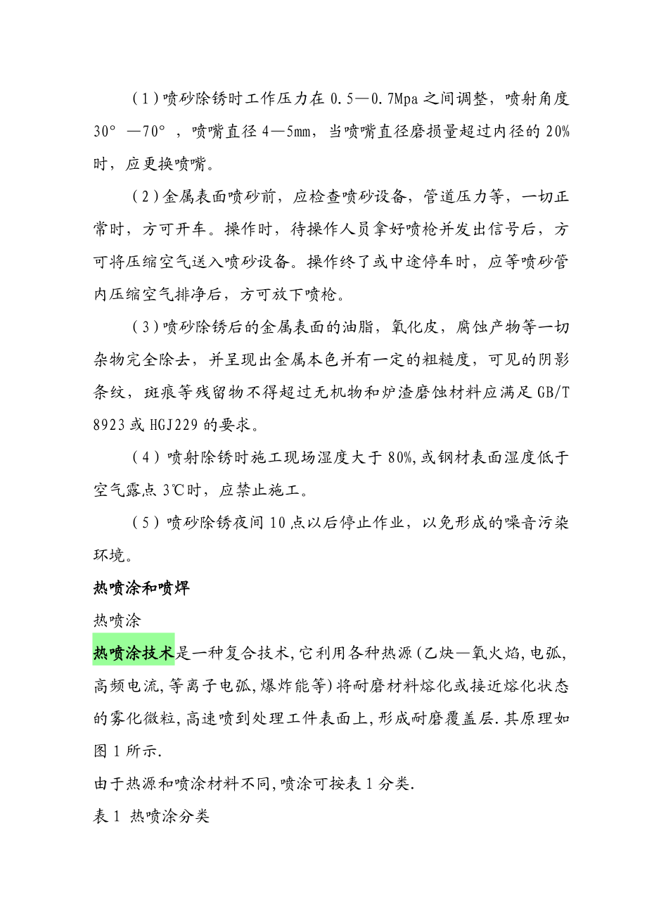 热喷涂施工方案.doc_第2页