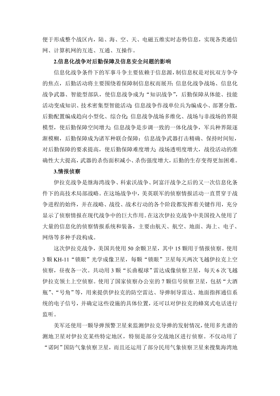 MBA32英美联军在伊拉克战争中的信息技术应用.doc_第3页