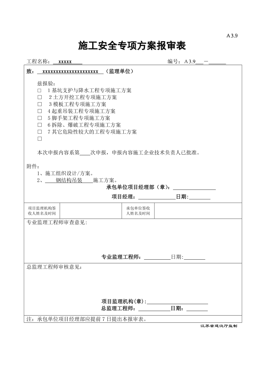 钢结构屋面吊装方案.doc_第2页