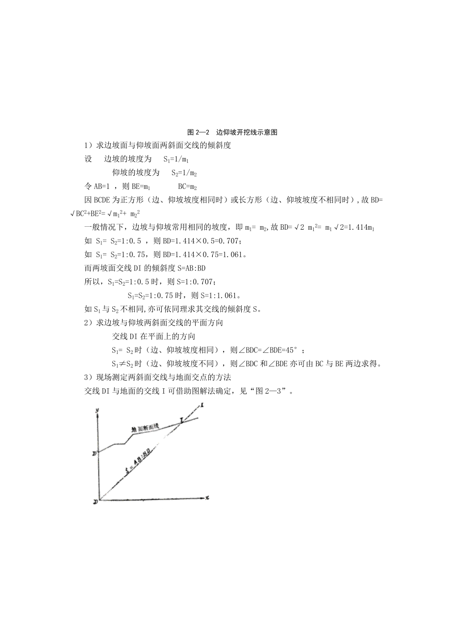 10洞口段开挖及支护.doc_第3页