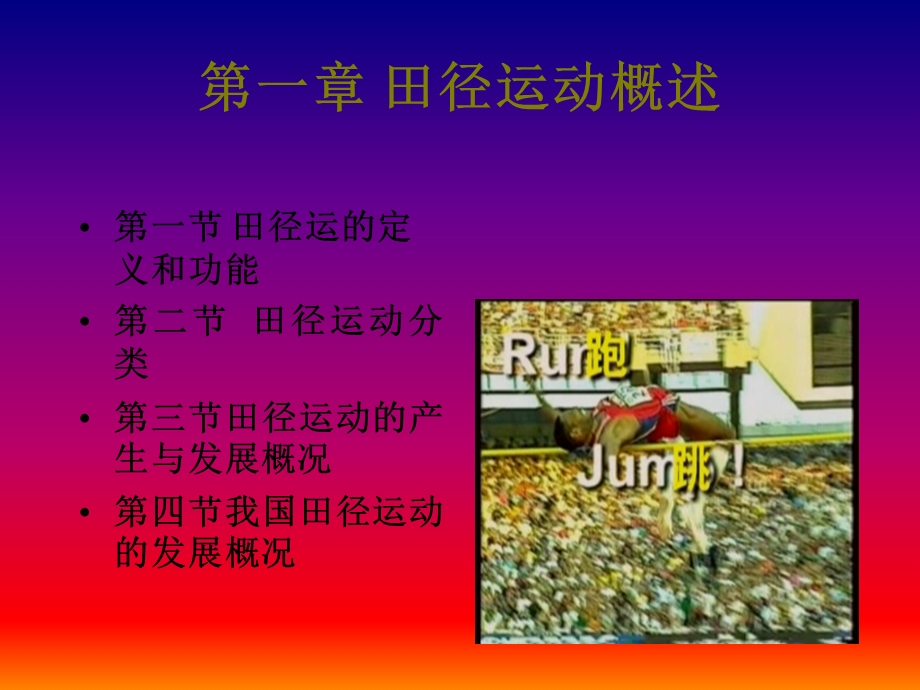 田径理论知识ppt课件.ppt_第2页