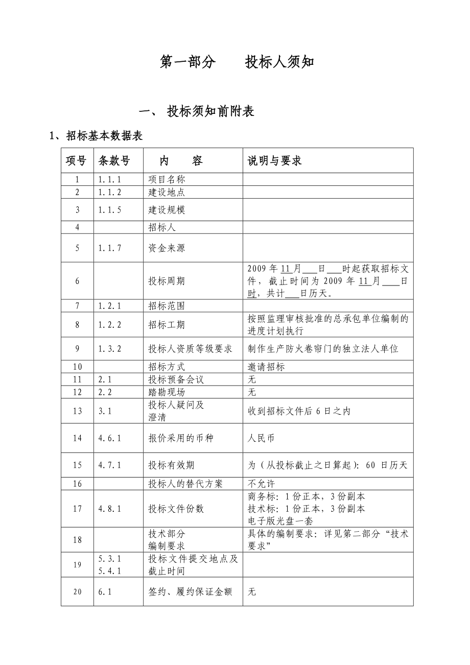 北京某公司防火卷帘门工程招标文件.doc_第3页