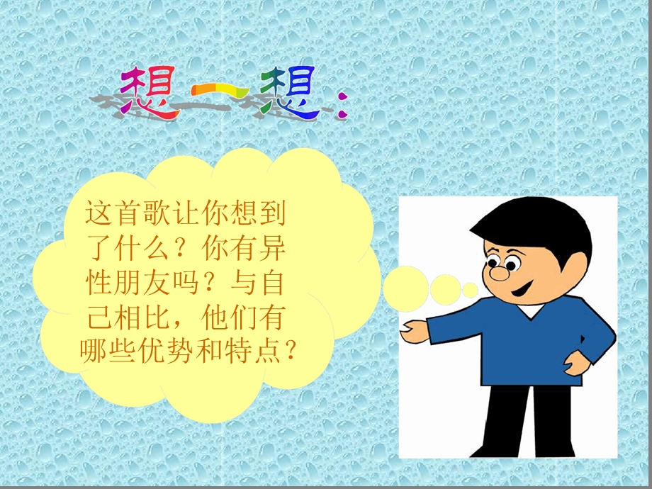 男生女生PPT课件.ppt_第2页