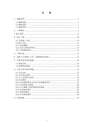 临近铁路公路的路基石方爆破防护方案.doc