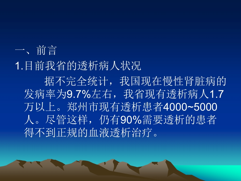 充分透析的重要性课件.pptx_第1页