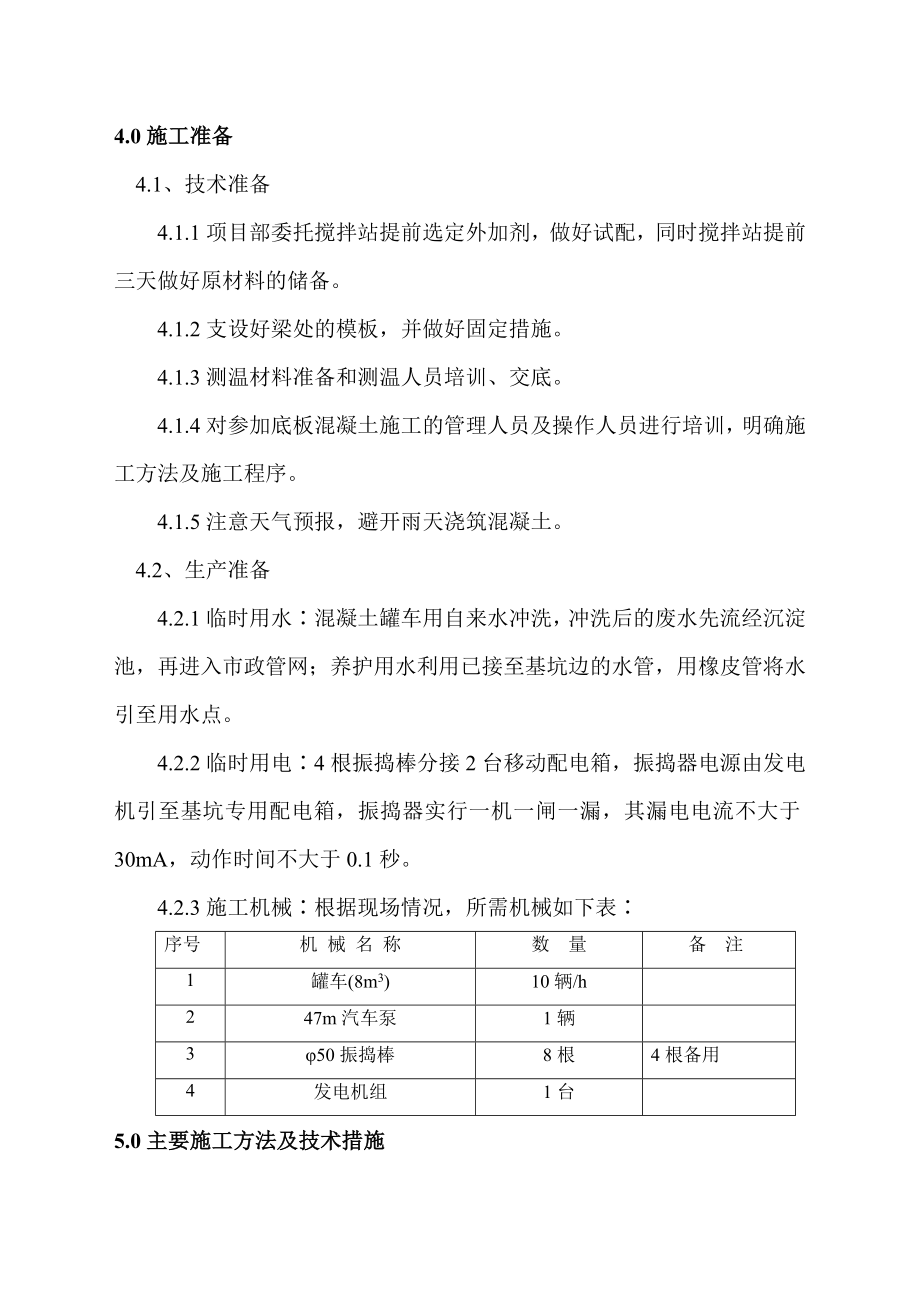 曲江基础筏板大体积混凝土施工方案.doc_第3页