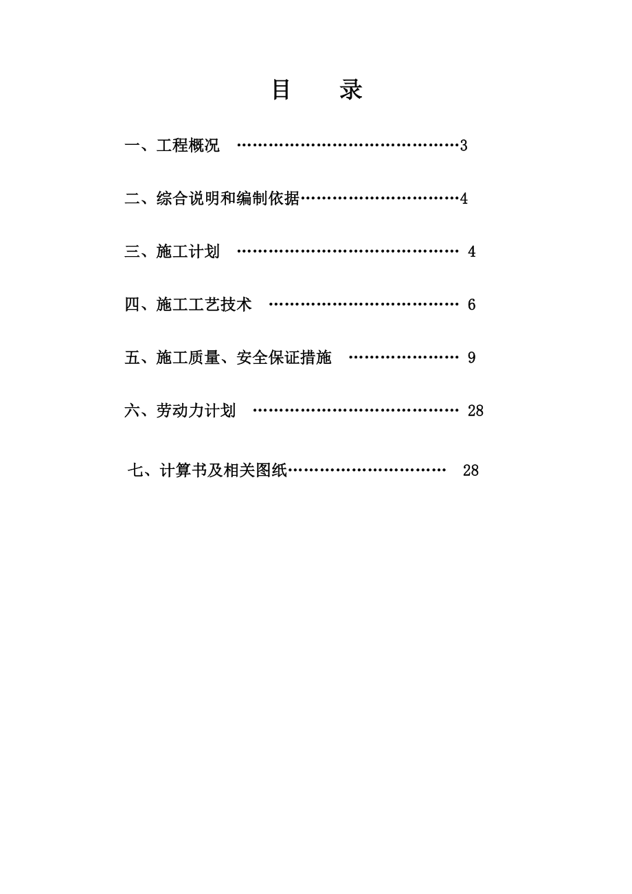 鼓风机房高支模模板方案.doc_第2页