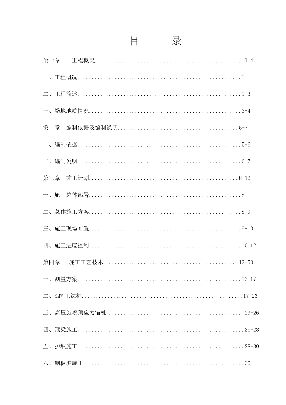 商务中心项目地下室深基坑工程开挖方案.doc_第2页