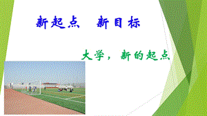 如何度过大学四年生活教学文案课件.ppt