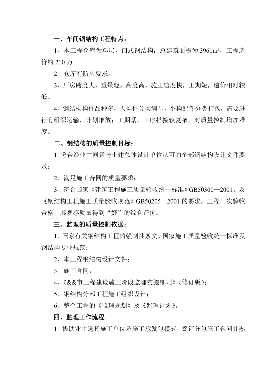 某公司仓库扩建工程钢结构部分监理实施细则.doc_第3页