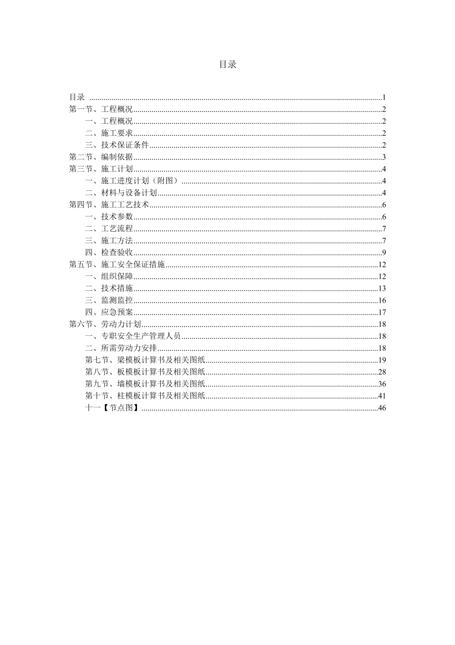 地块及附属项目工程模板专项施工方案.doc_第2页