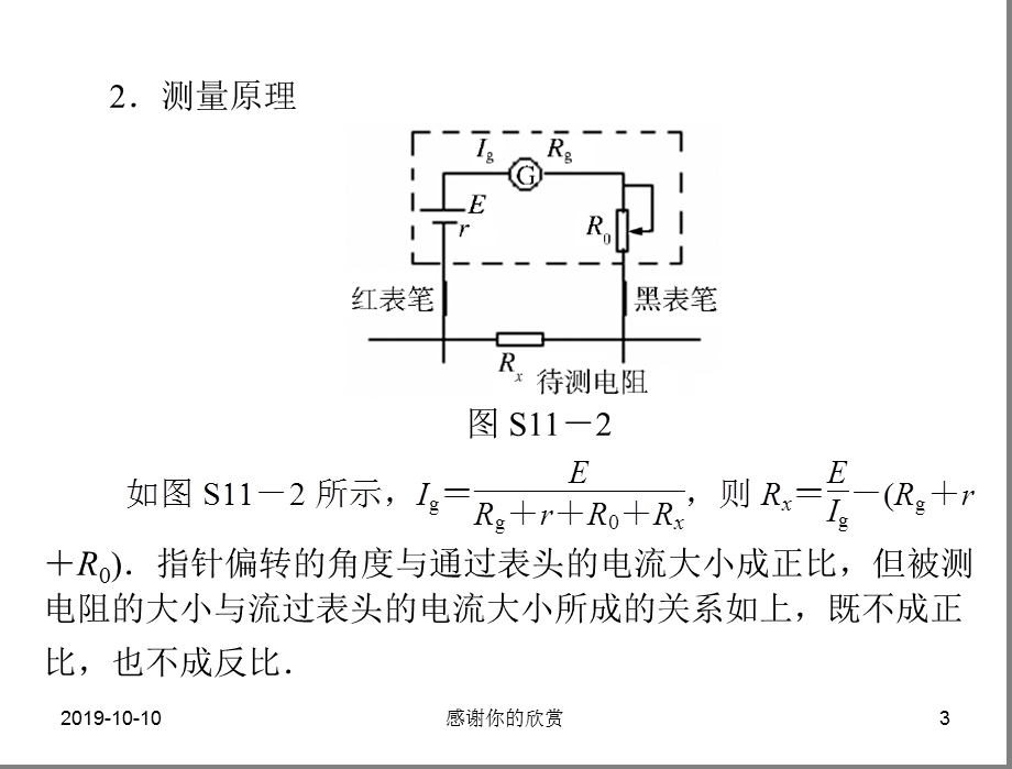 实验十一练习使用多用电表课件.ppt_第3页