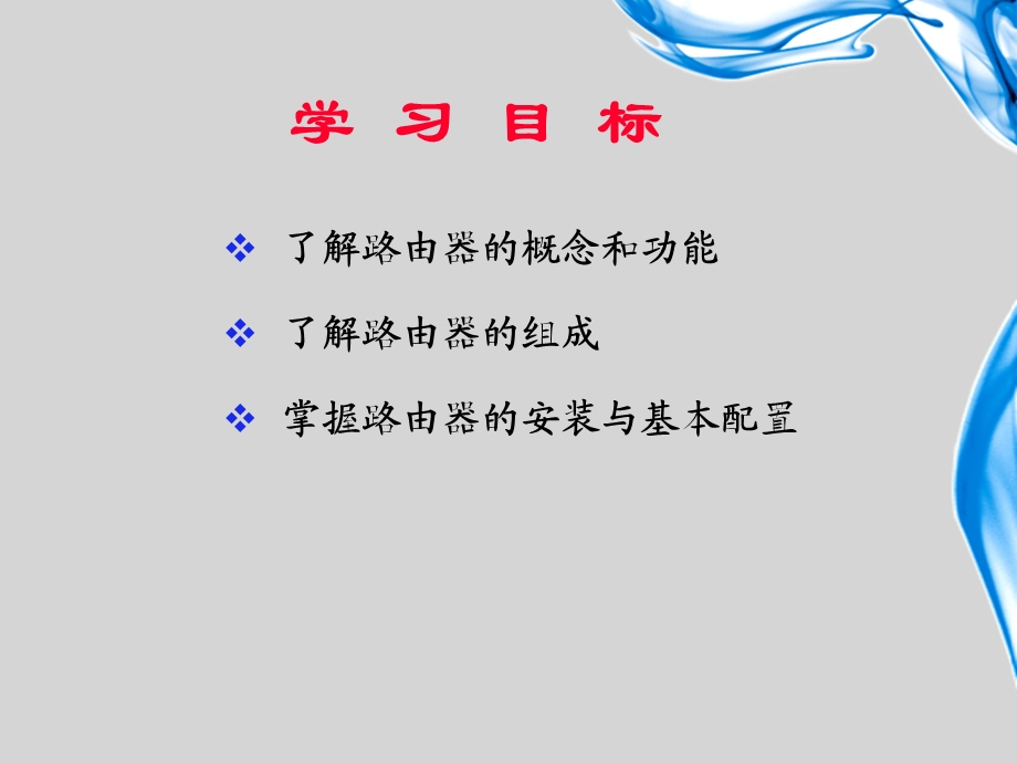 企业路由器基本配置分析课件.ppt_第2页