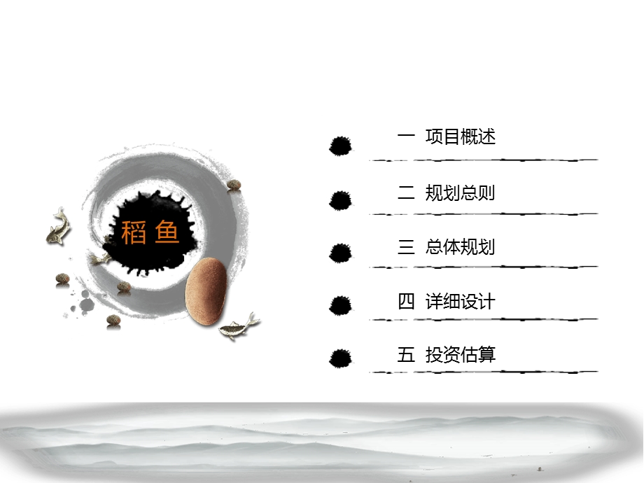 完整乡村规划设计课件.ppt_第2页