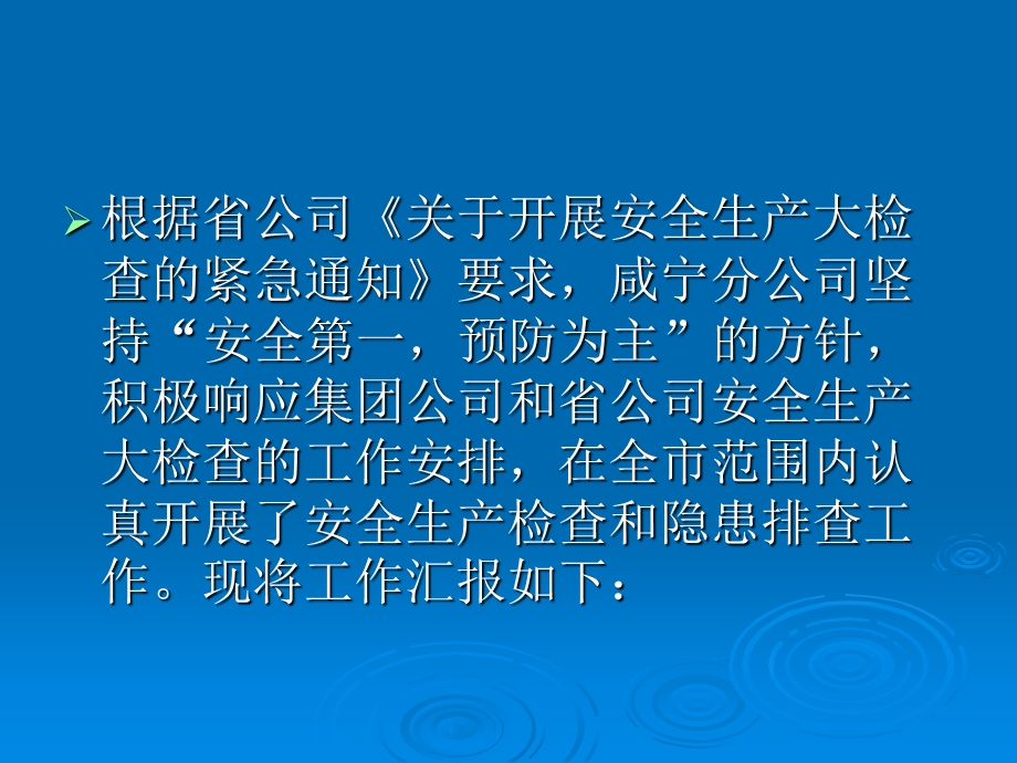 咸宁分公司安全生产检查工作汇报材料课件.ppt_第3页