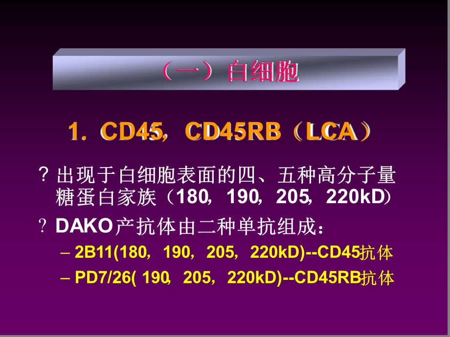 恶性淋巴瘤免疫组化讲课讲诉课件.ppt_第3页