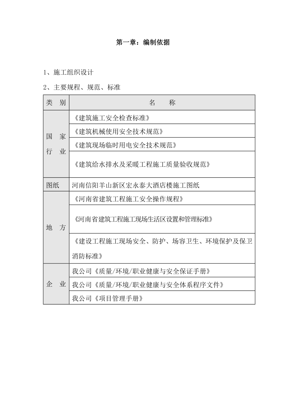 酒店工程楼临建方案.doc_第2页