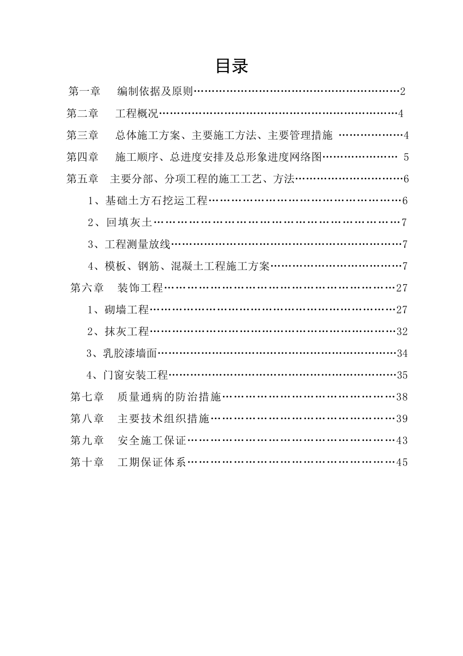 总装车间钢结构及土建工程施工组织设计.doc_第1页