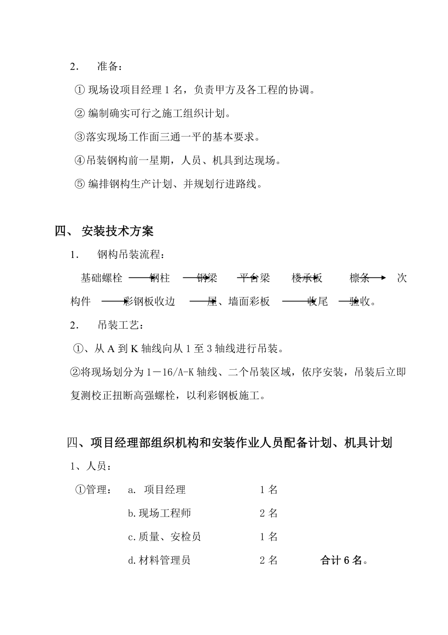 药业有限公司成品库车间钢结构工程施工组织设计.doc_第2页