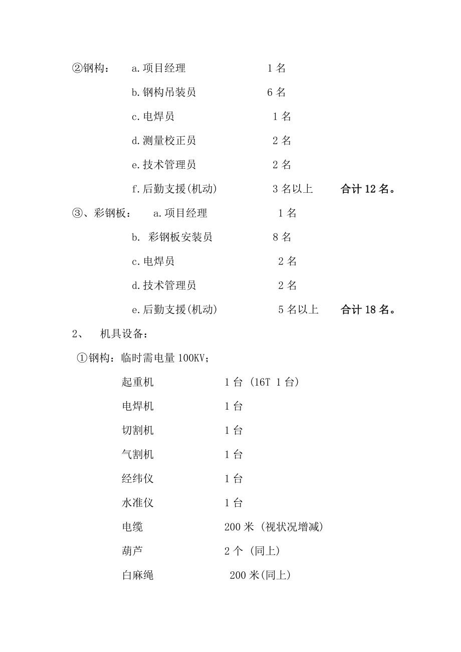 药业有限公司成品库车间钢结构工程施工组织设计.doc_第3页