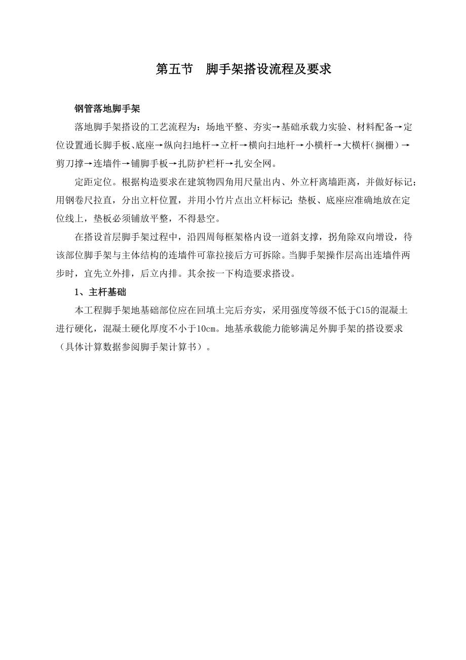 脚手架专项施工方案（图文并茂）.doc_第3页