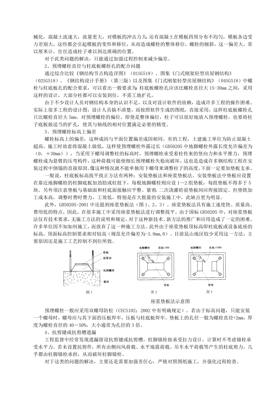 钢结构工程施工质量监督中常见问题及应对措施.doc_第3页