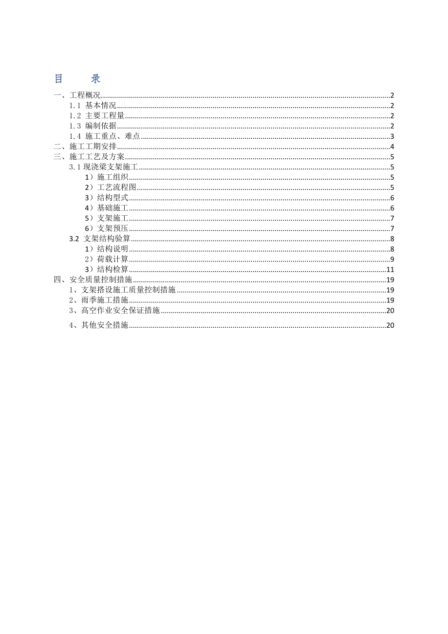 【方案】现浇梁满堂红支架专项施工方案.doc_第2页