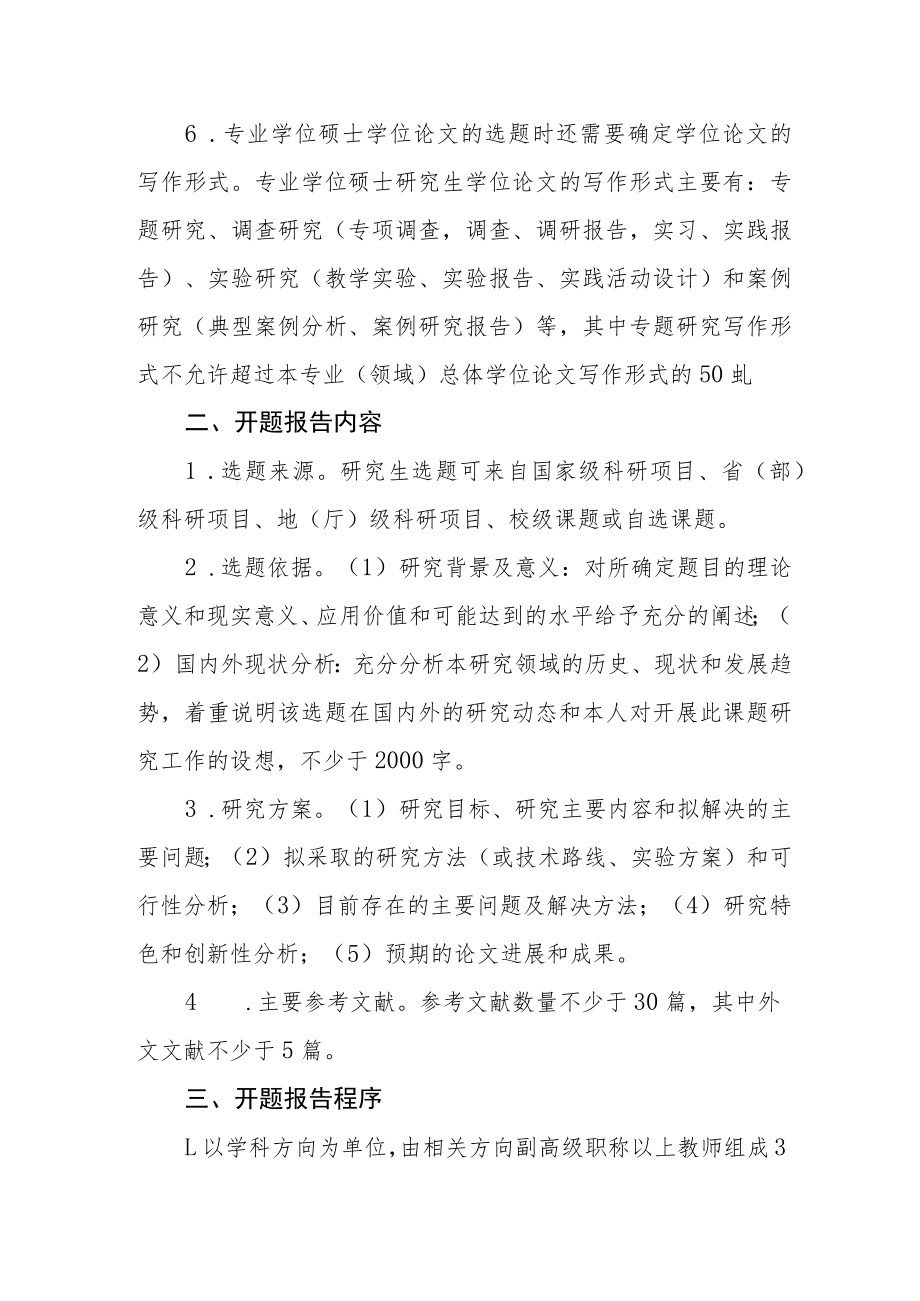 大学关于硕士学位论文开题报告基本要求.docx_第2页