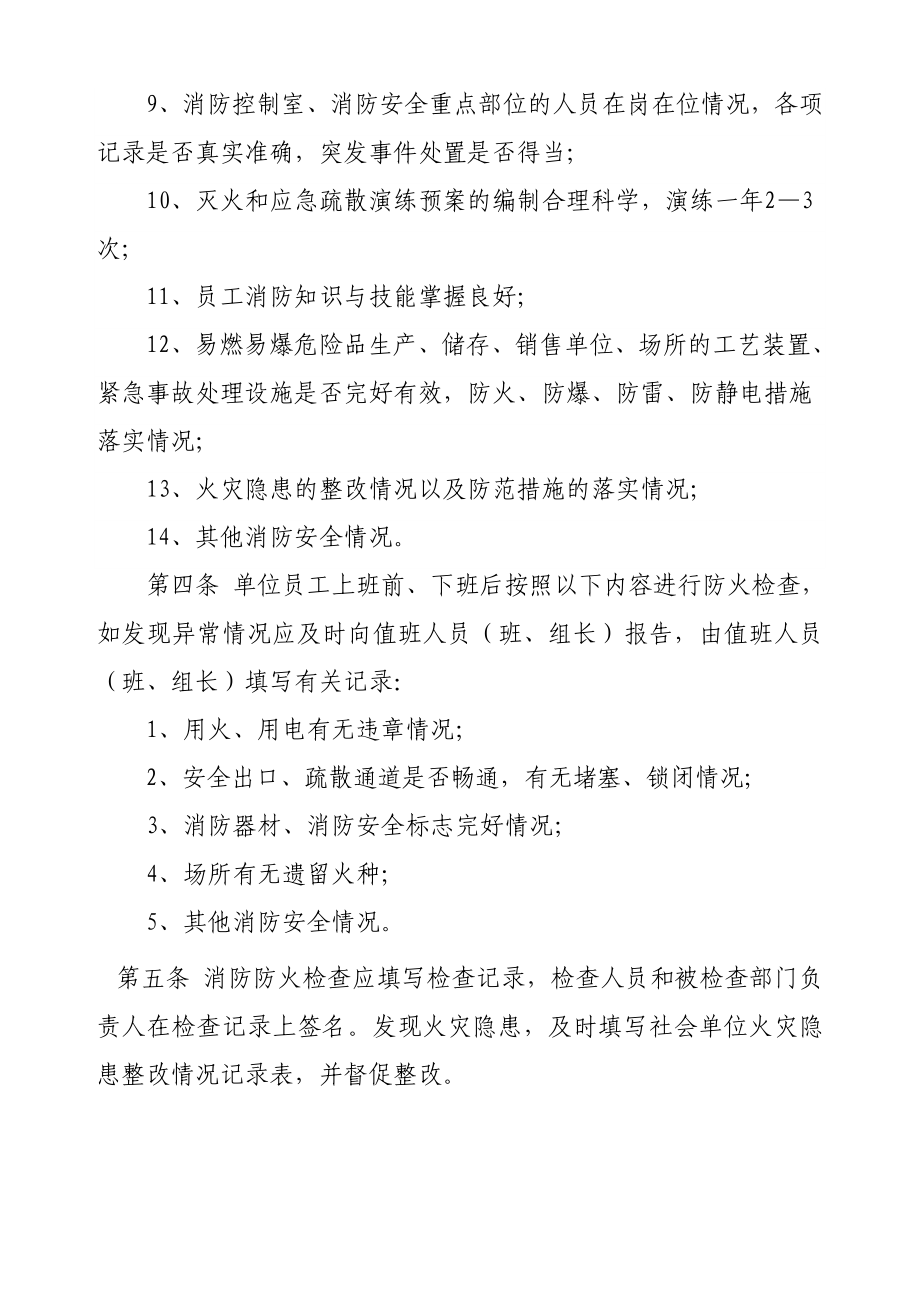 防火检查巡查火灾隐患整改制度.doc_第2页