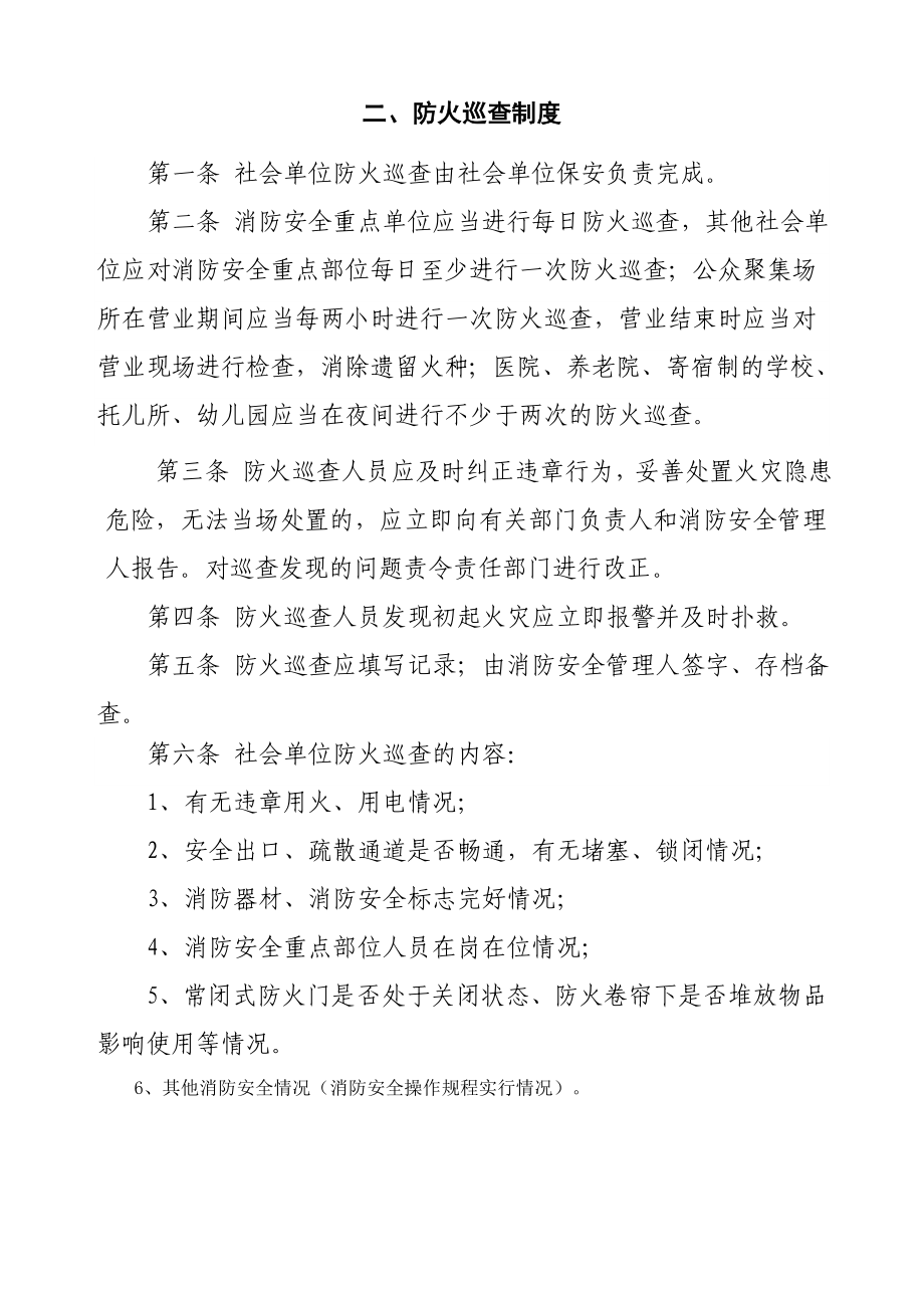 防火检查巡查火灾隐患整改制度.doc_第3页