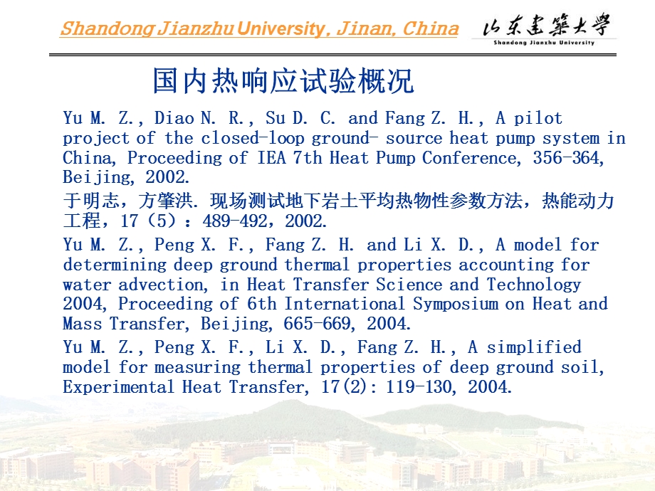 关于地埋管换热器课件.ppt_第3页