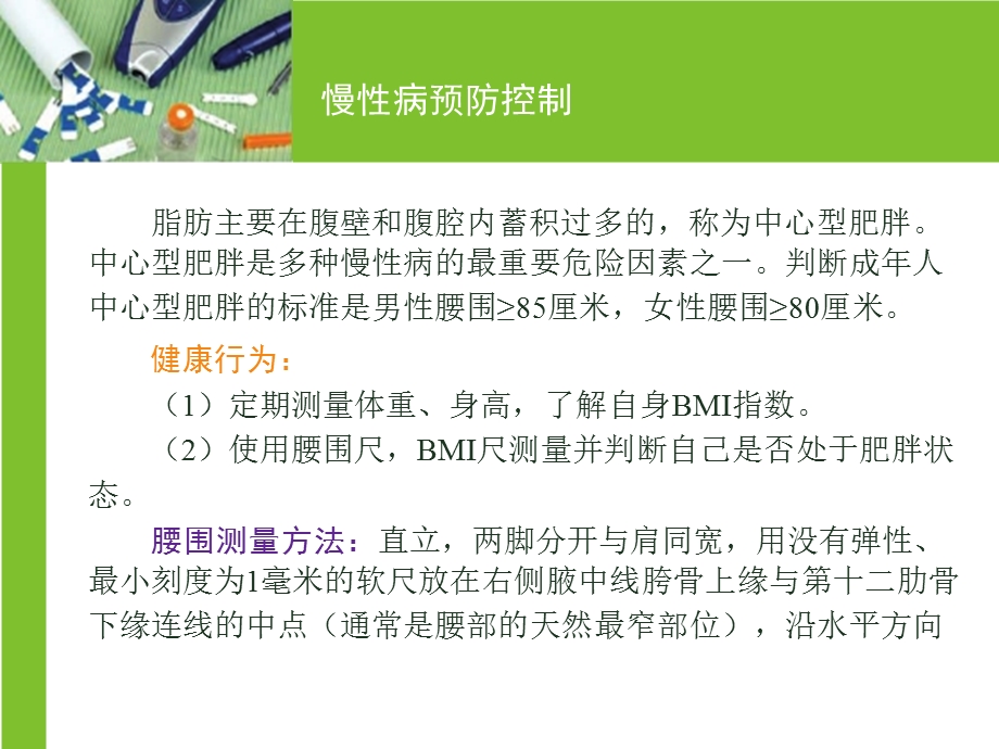 健康生活方式慢病预防课件.ppt_第3页