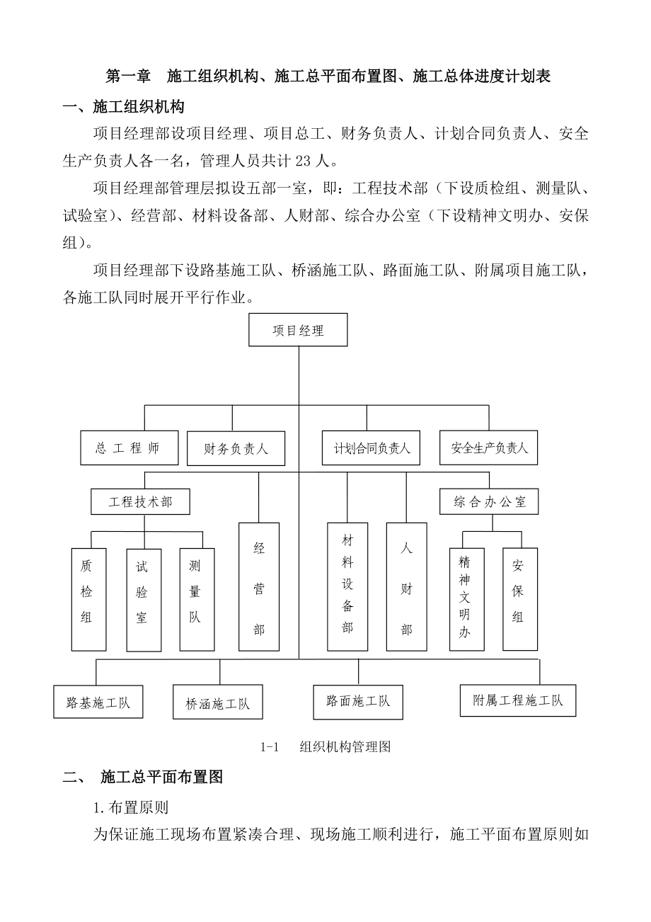 桥涵路基工程施工组织设计.doc_第3页