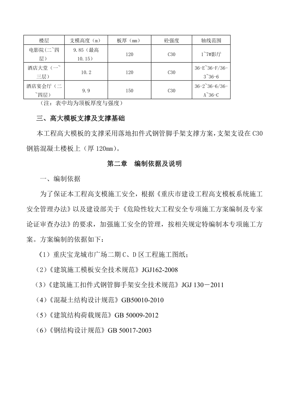 超高模板安全施工方案(专家论证版).doc_第3页