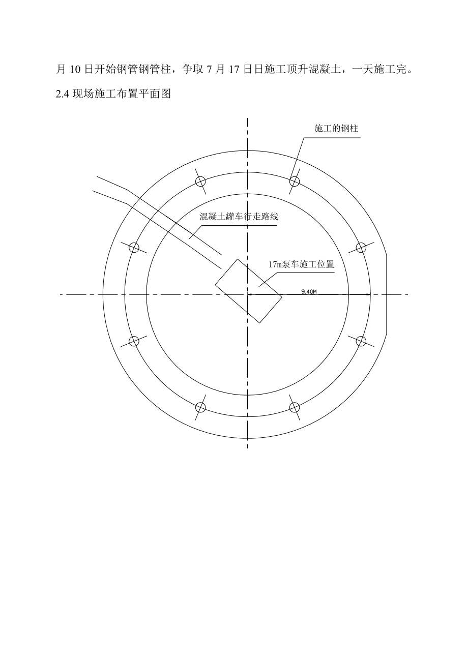 脱硫钢管砼顶升施工方案.doc_第2页