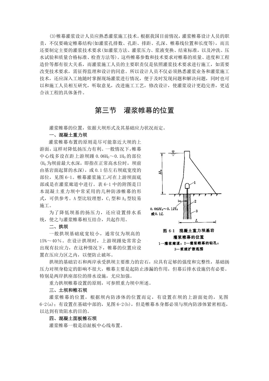 第6章帷幕设计(大坝基岩灌浆).doc_第3页