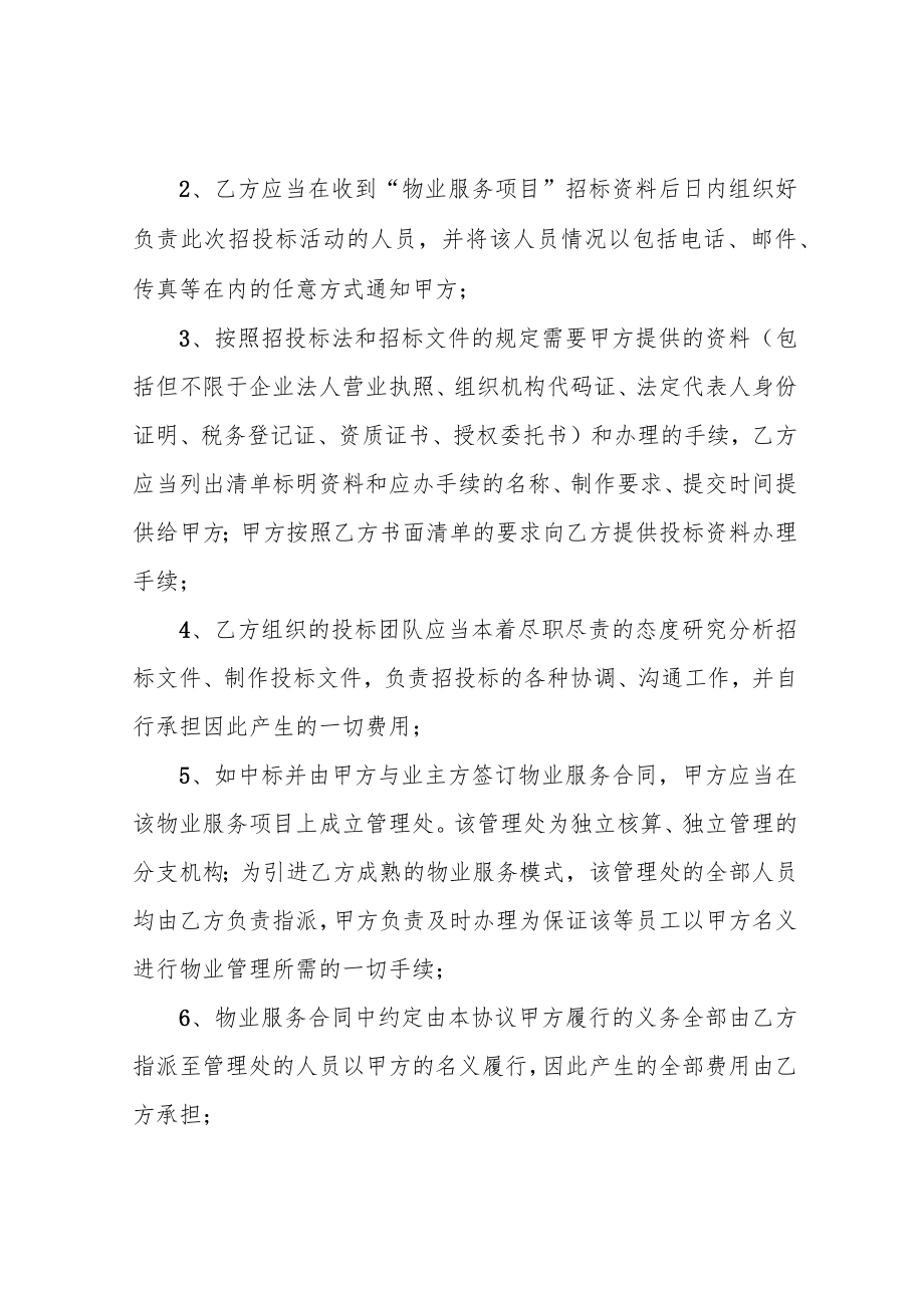 物业服务合作协议(挂靠).docx_第2页