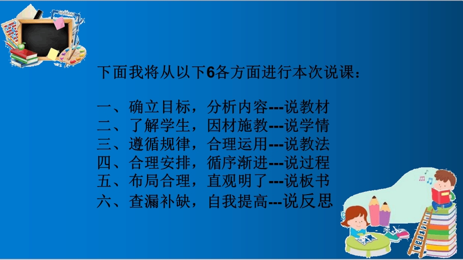 人教版二年级上册数学认识时间说课优质ppt课件.ppt_第2页