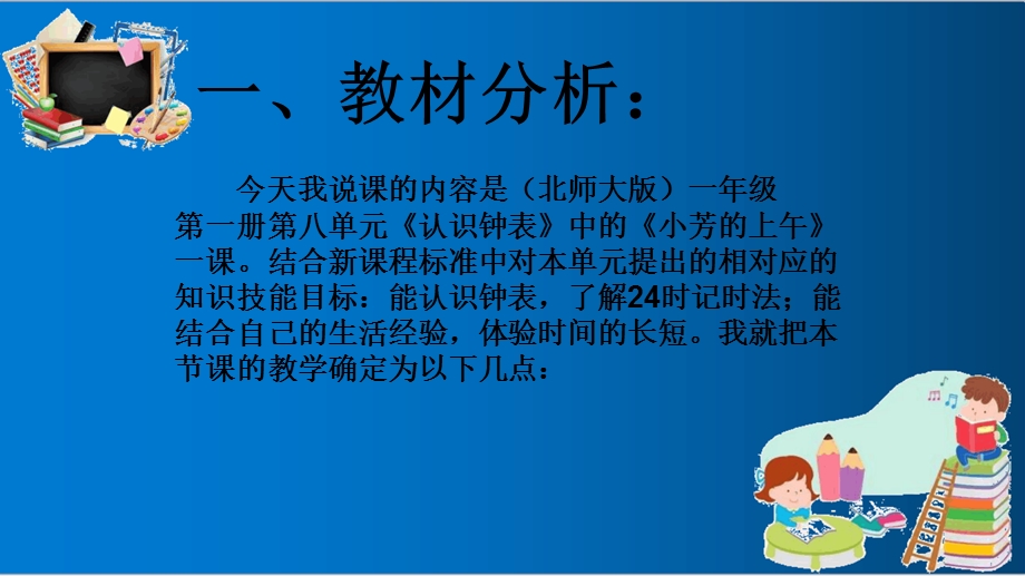 人教版二年级上册数学认识时间说课优质ppt课件.ppt_第3页