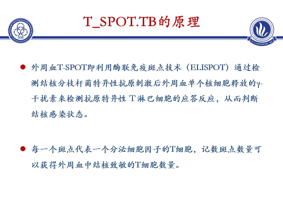 TSPOT与预防性抗结核治疗课件.ppt_第3页