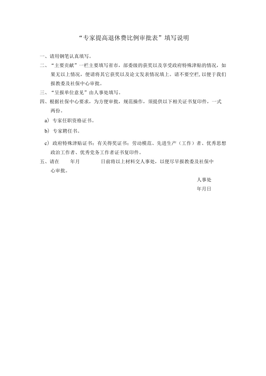 XX学院专家提高退休费比例审批表.docx_第2页