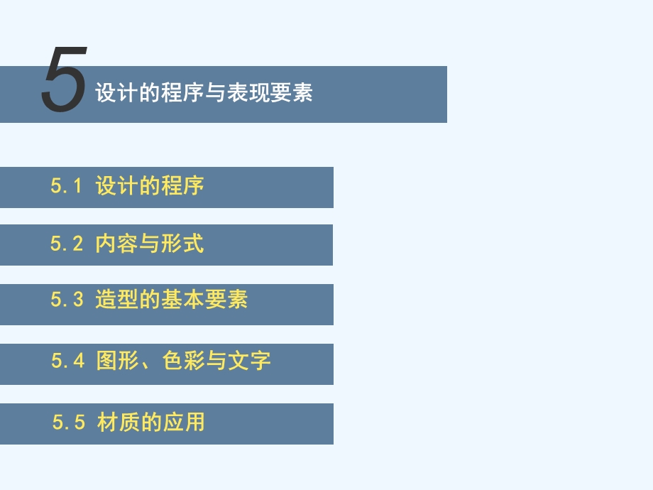 五设计的程序与表现要素课件.ppt_第2页