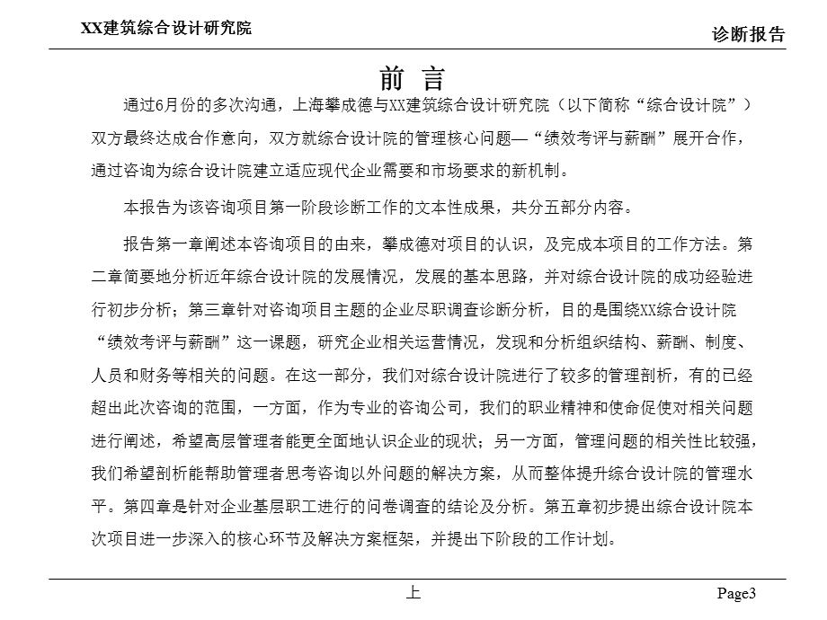 XX建筑综合设计研究院管理诊断分析报告课件.ppt_第3页