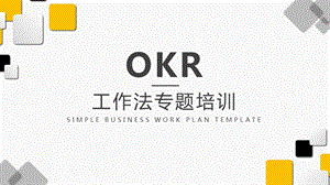 OKR工作法-专题培训课件.ppt