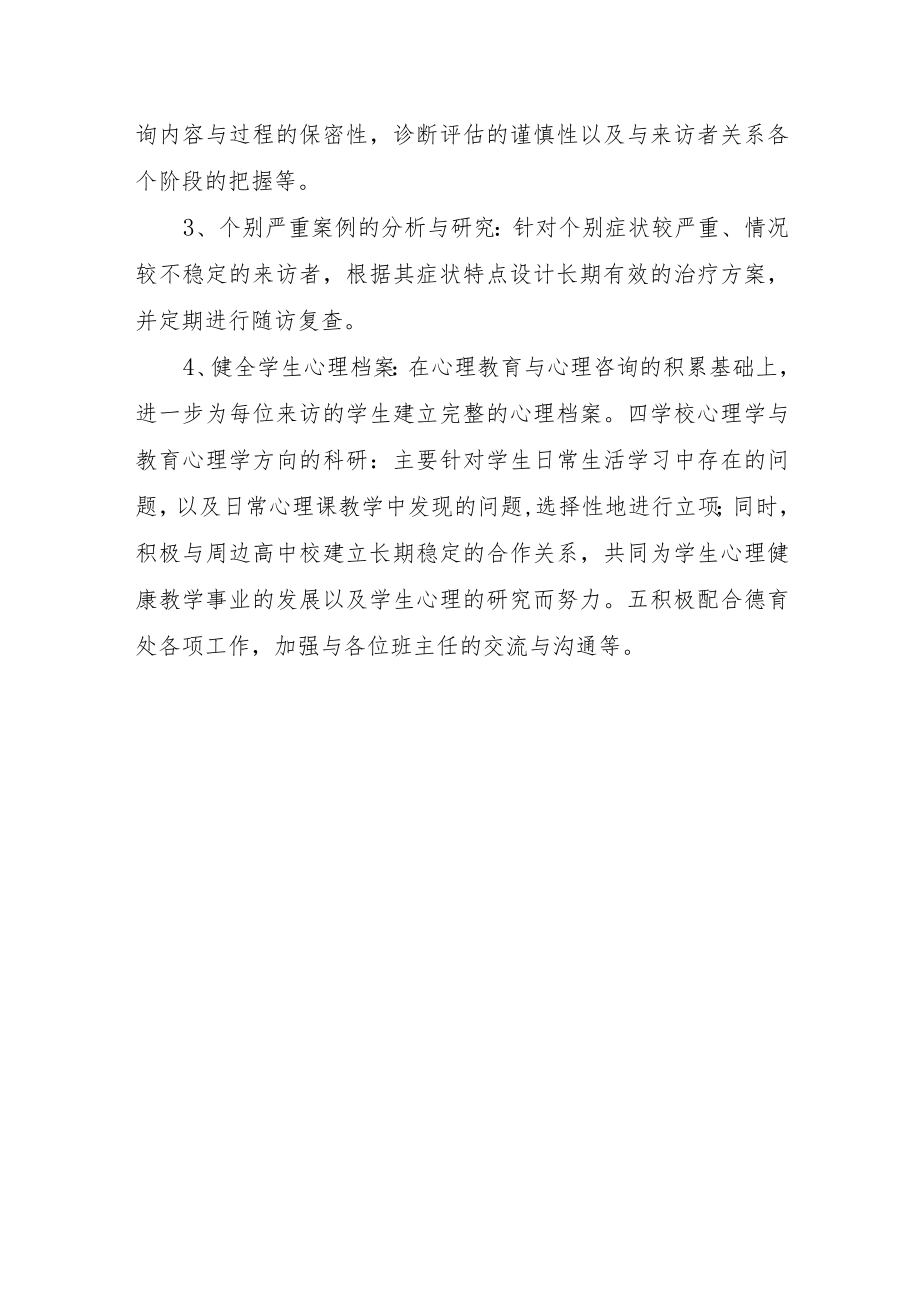 学校开学心理健康教育疏导工作方案.docx_第3页