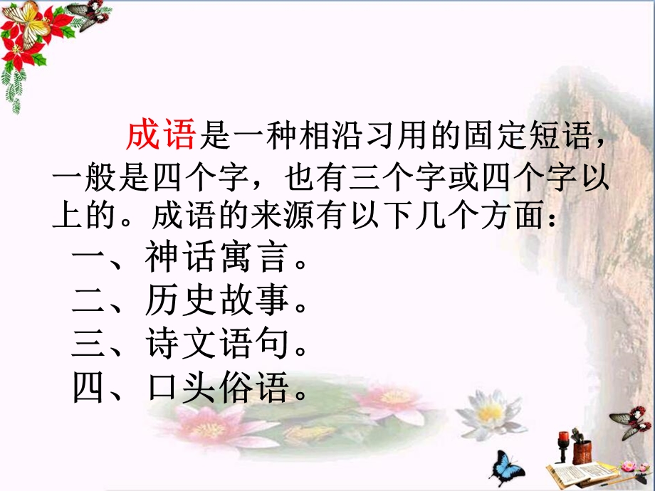 《囫囵吞枣》课件.ppt_第2页