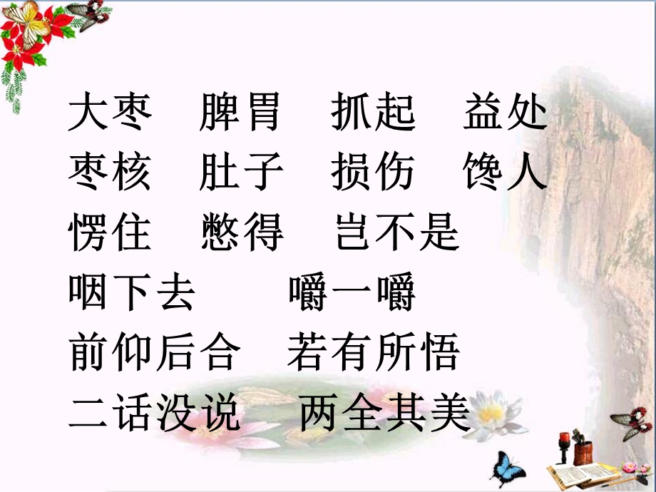 《囫囵吞枣》课件.ppt_第3页