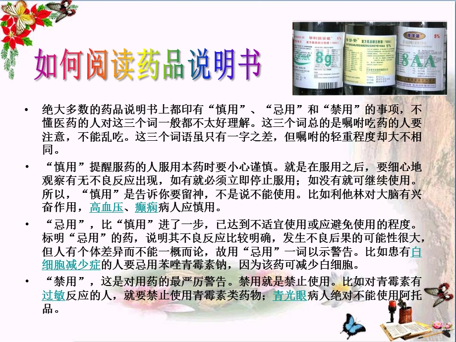 《关注健康》课件.pptx_第3页