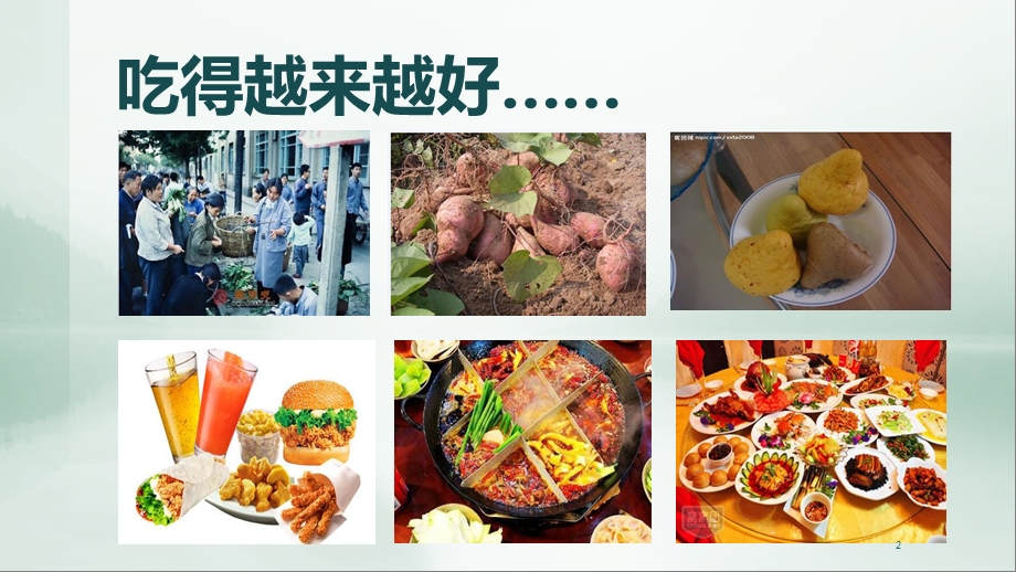 三减三健学习ppt课件.ppt_第2页