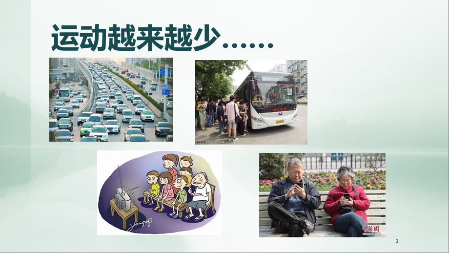 三减三健学习ppt课件.ppt_第3页